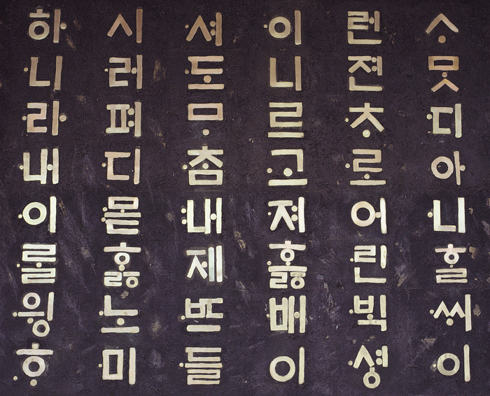 Foreword of Hunmin Jeongeum Korean writing system